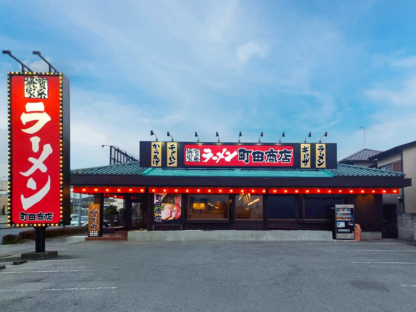 公式】横浜家系ラーメン 町田商店 若草店｜株式会社ギフトホールディングス